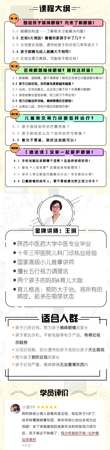 儿童摘掉眼镜，恢复好视力