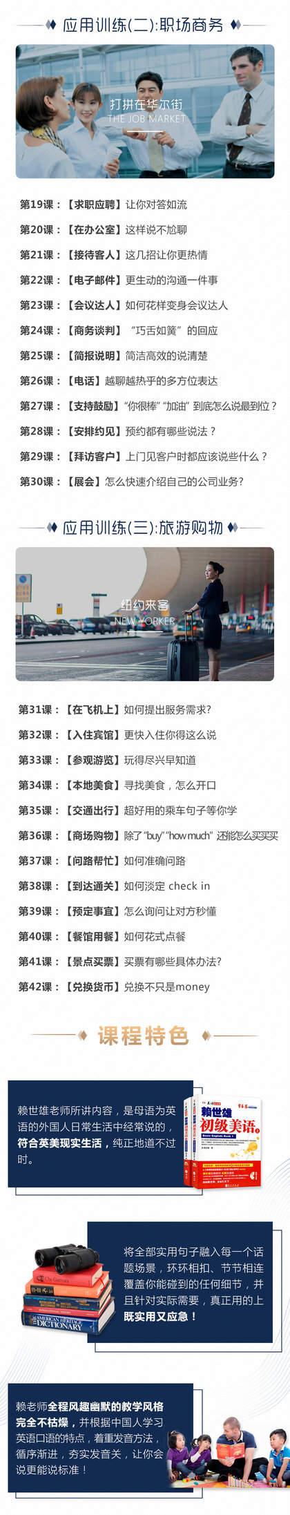 赖世雄最新英语详情
