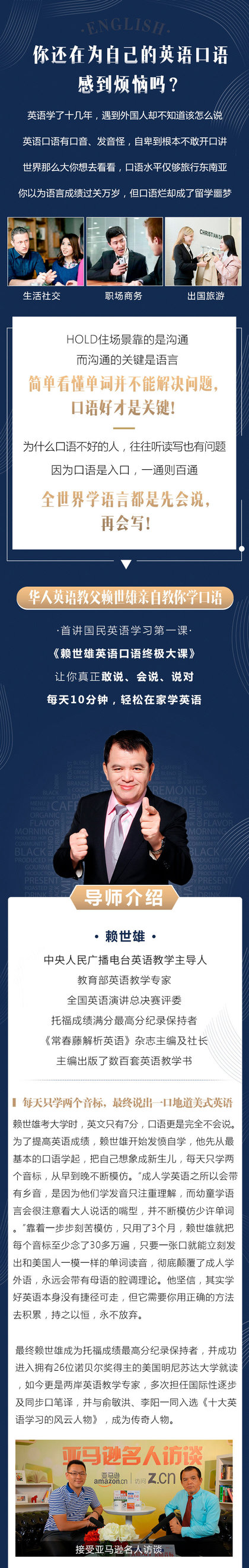 赖世雄最新英语详情
