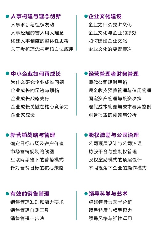 清大领导力工商管理（EMBA）总裁高级研修班