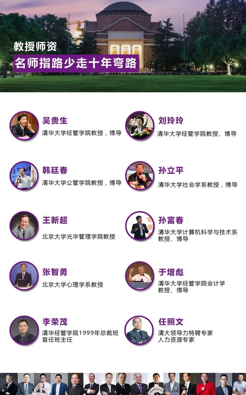 清大领导力工商管理（EMBA）总裁高级研修班