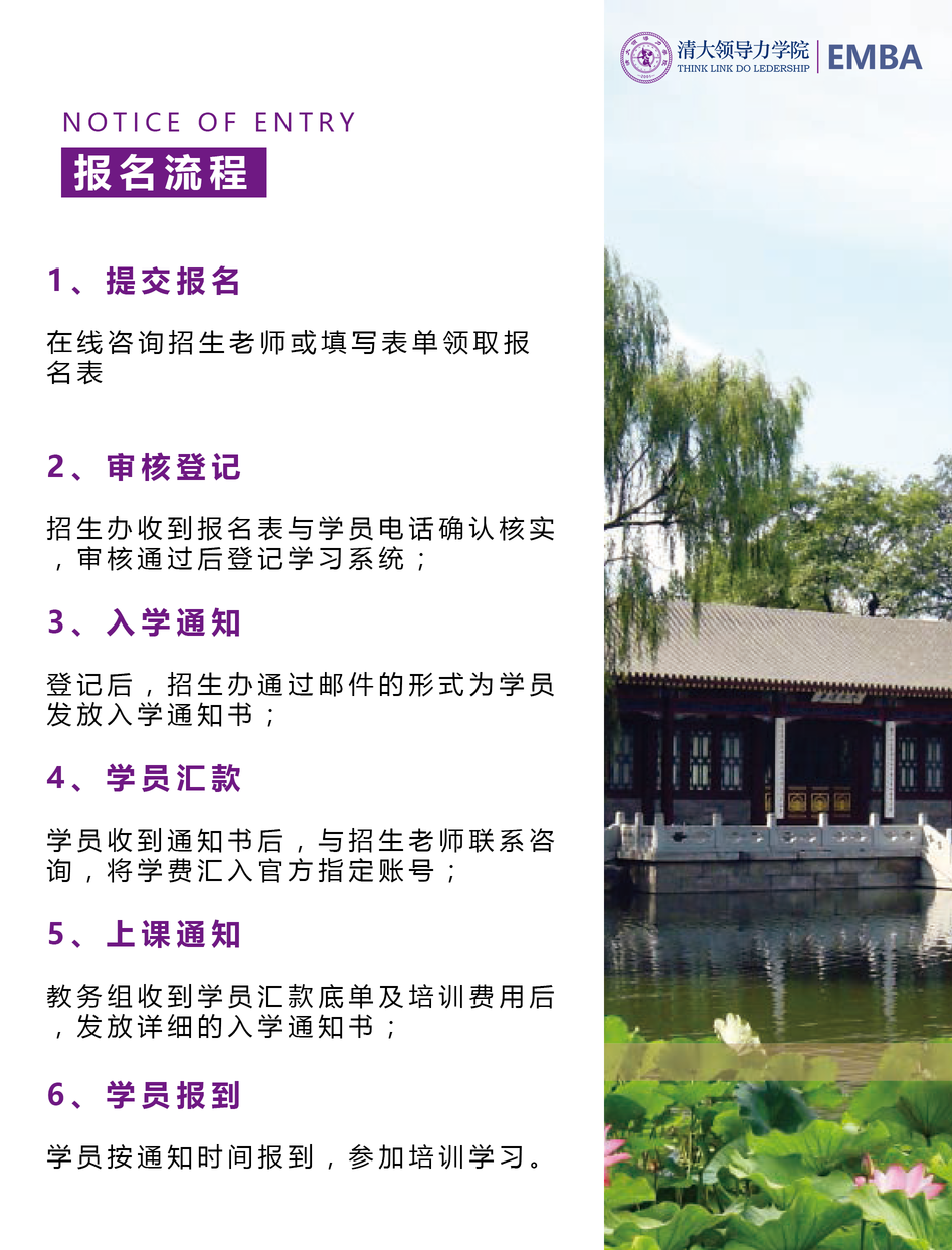 清大领导力工商管理（EMBA）总裁高级研修班