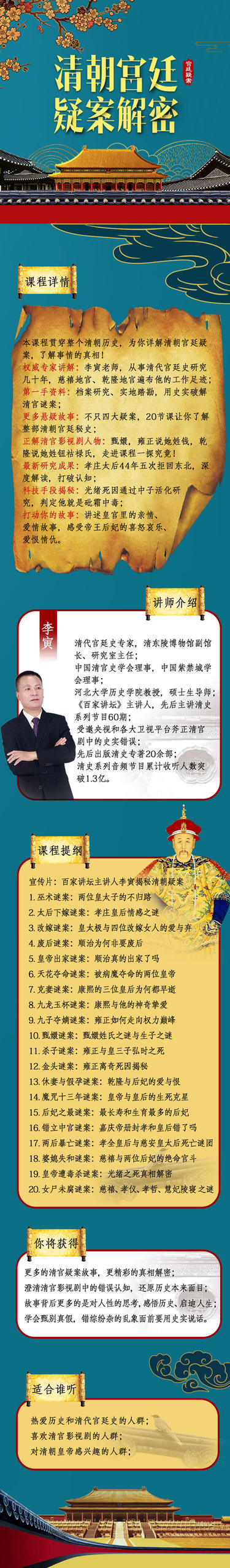 清朝历史20讲，还原真实的紫禁城