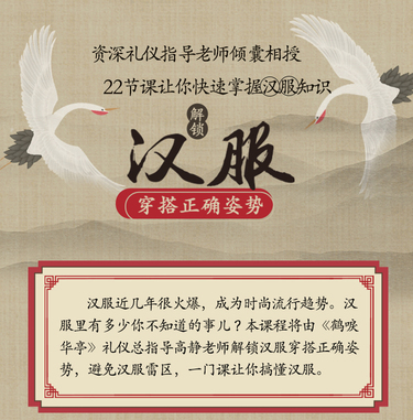 22节课让你快速掌握汉服知识