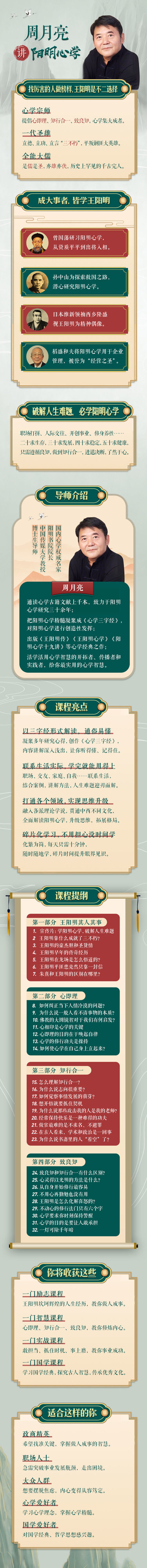 周月亮全新解读王阳明
