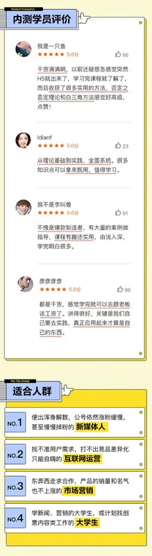 【网易】爆款刷屏秘籍：让你掌握持续打造爆款的能力
