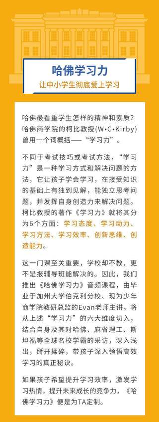 《哈佛学习力》