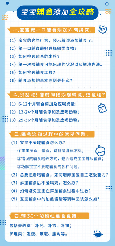 辅食最终版.jpg