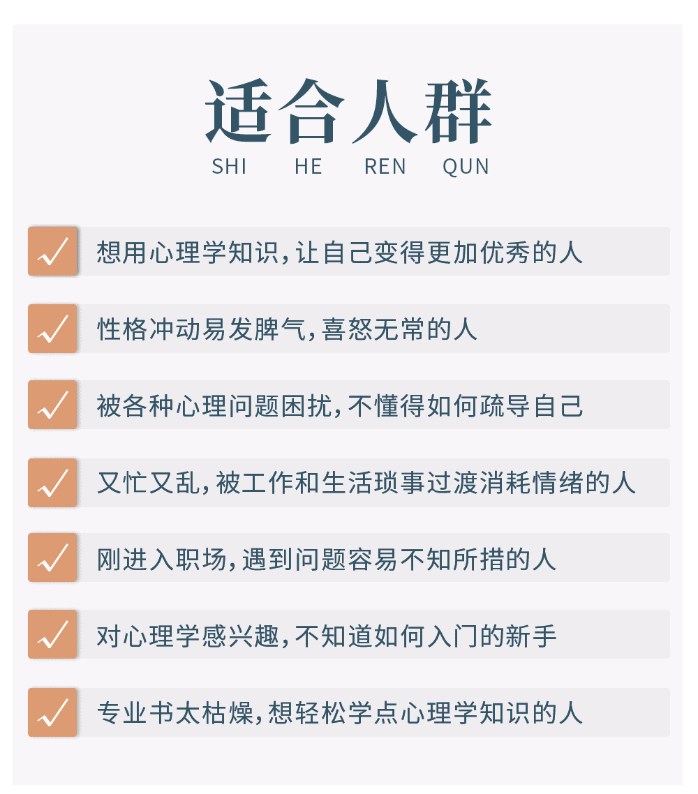 人人必备的情绪管理课，哈佛心理学专家教你理性面对焦虑、压抑、愤怒、沮丧、拖延