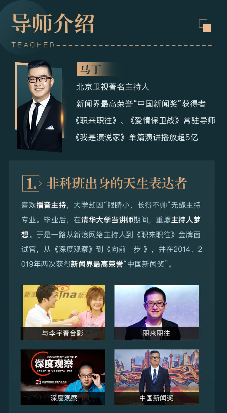 金牌主持人马丁的27堂表达修炼课：全面提升沟通表达演说