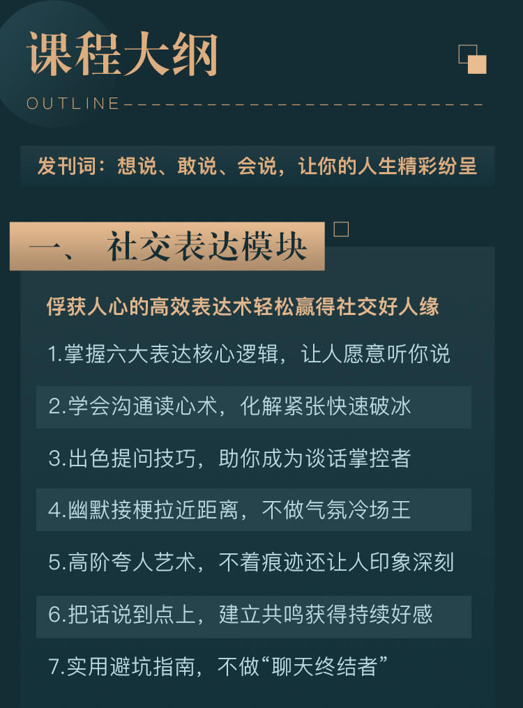 金牌主持人马丁的27堂表达修炼课：全面提升沟通表达演说