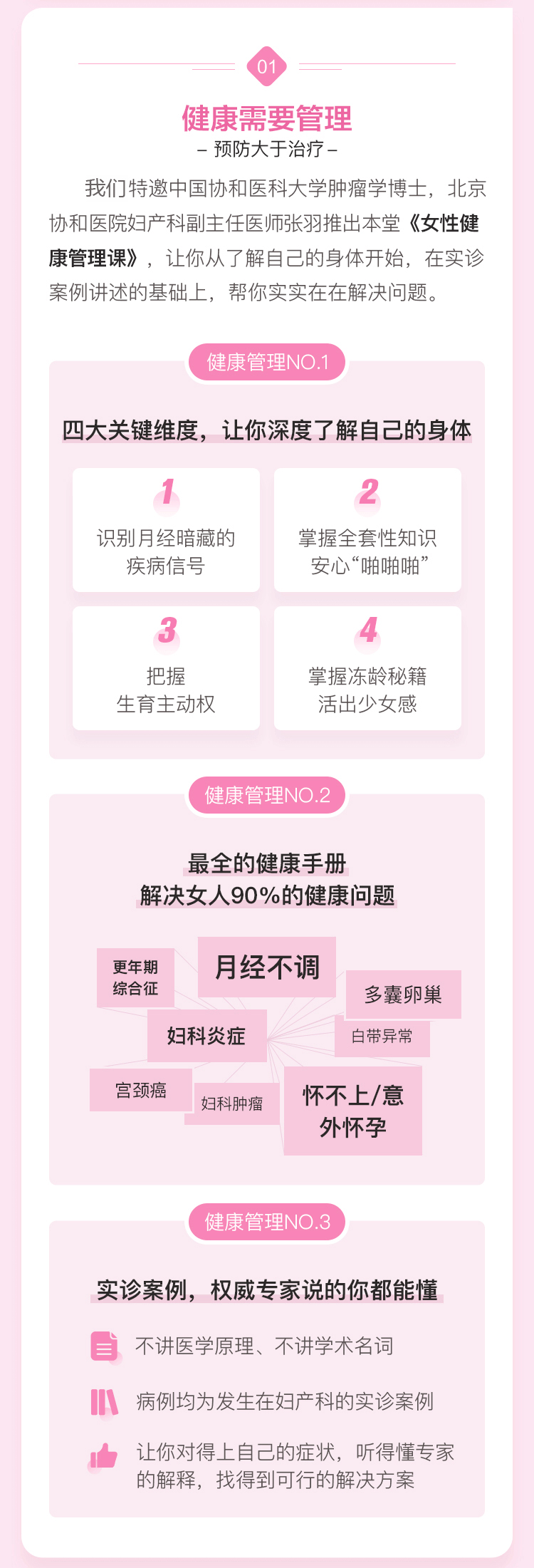 协和医学博士张羽亲授：女性健康管理课