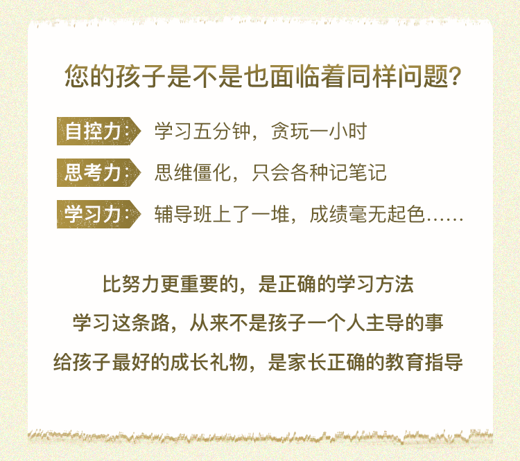 给中国家长的52堂必修课：锻造孩子通往名校的能力和素质