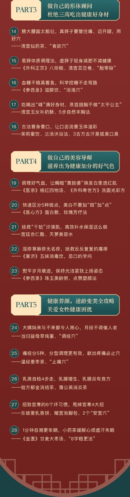 千金养生方：28天轻松管理全家人的健康「易学、有效」