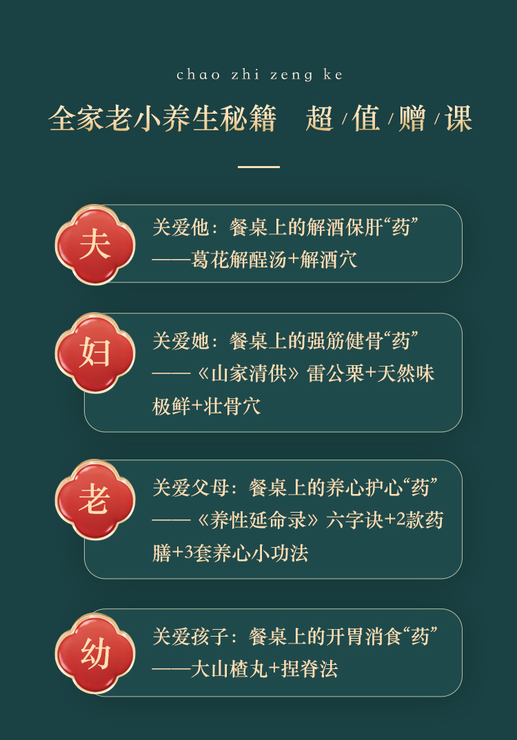 千金养生方：28天轻松管理全家人的健康「易学、有效」
