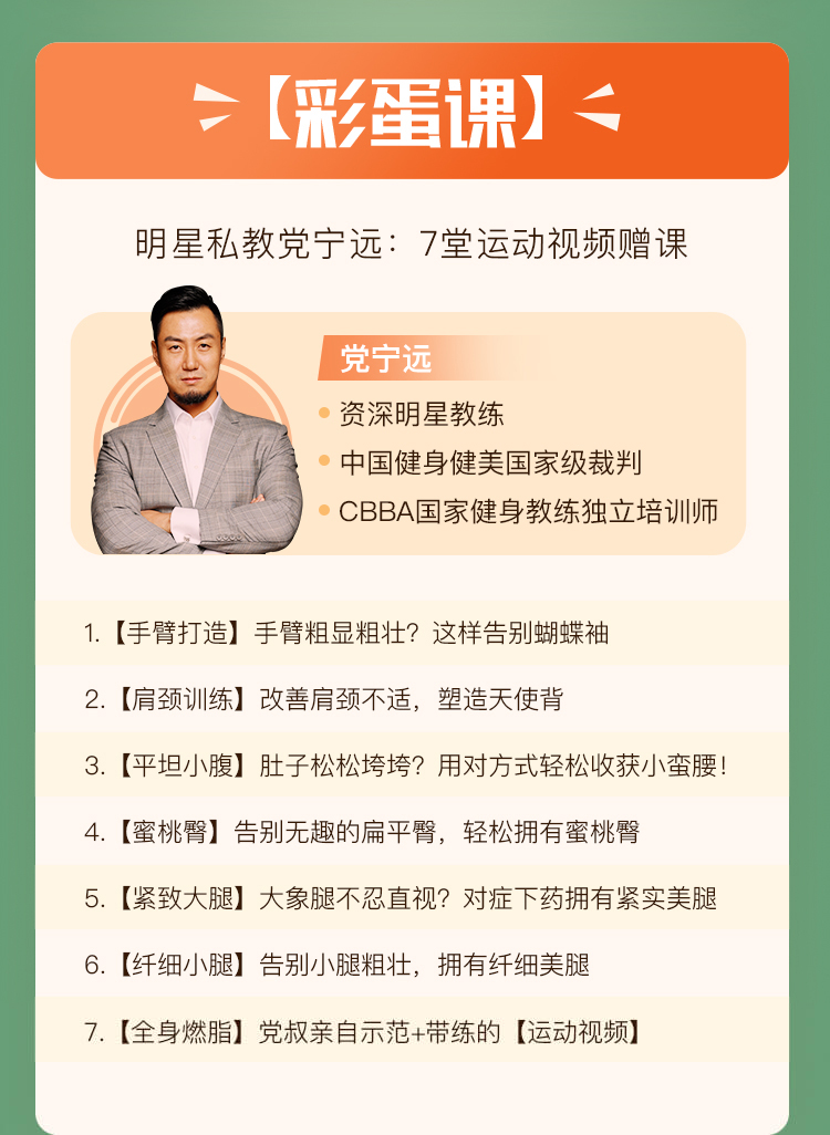 明星绝密饮食法-详情页_15.jpg