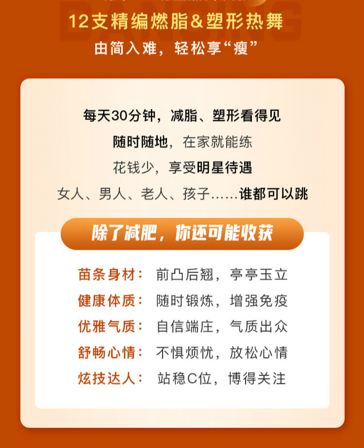 居家燃脂热舞操-详情页_03.jpg