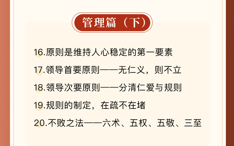 「以古为鉴 明己之路」30天读懂《资治通鉴》