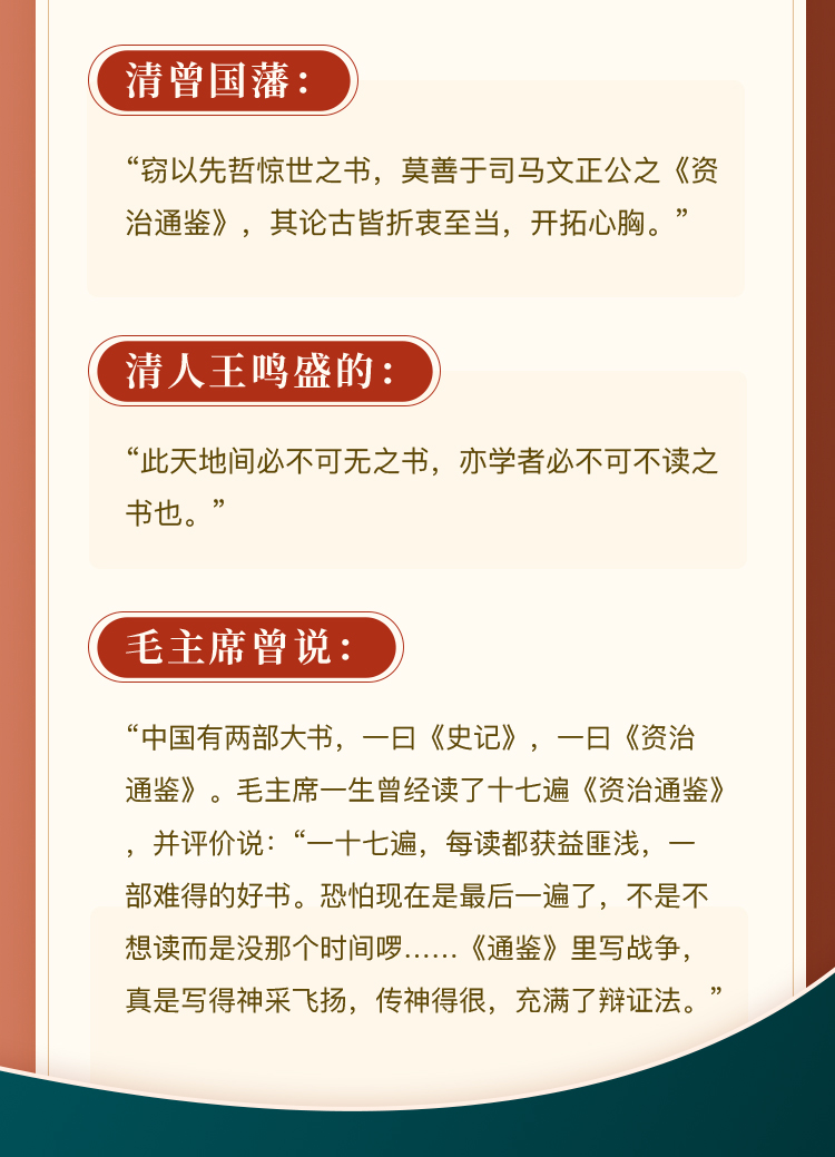 「以古为鉴 明己之路」30天读懂《资治通鉴》
