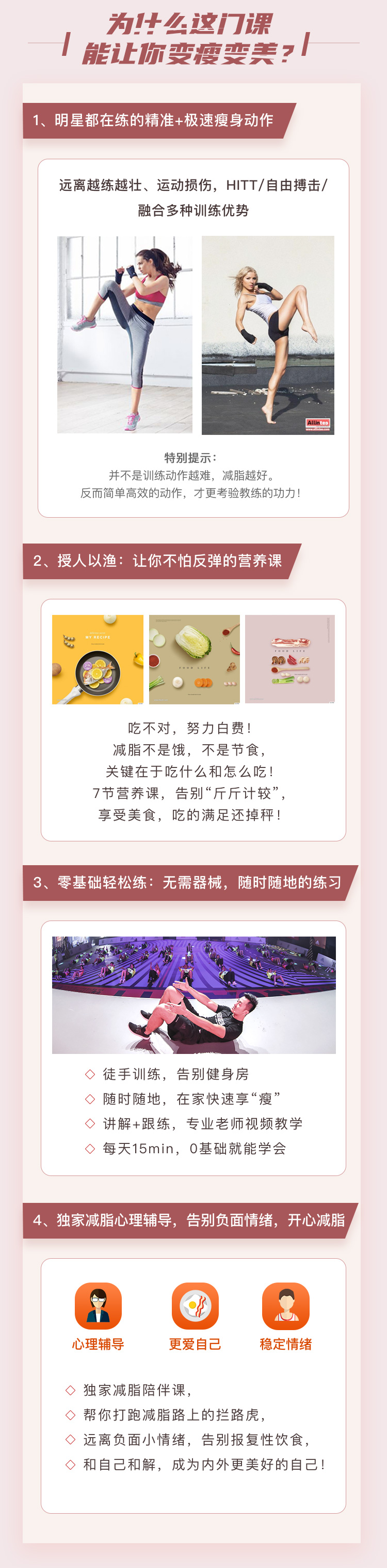 「1天见效」明星私教带你极速变瘦，告别复胖！