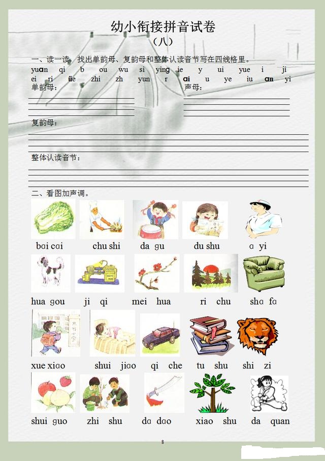 幼小衔接英语 名优学堂幼小衔接英语课程