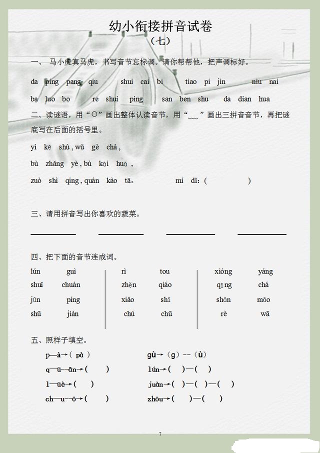 幼小衔接英语 名优学堂幼小衔接英语课程
