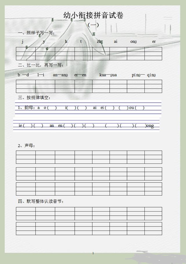 幼小衔接英语 名优学堂幼小衔接英语课程