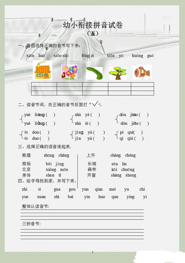 幼小衔接英语 名优学堂幼小衔接英语课程