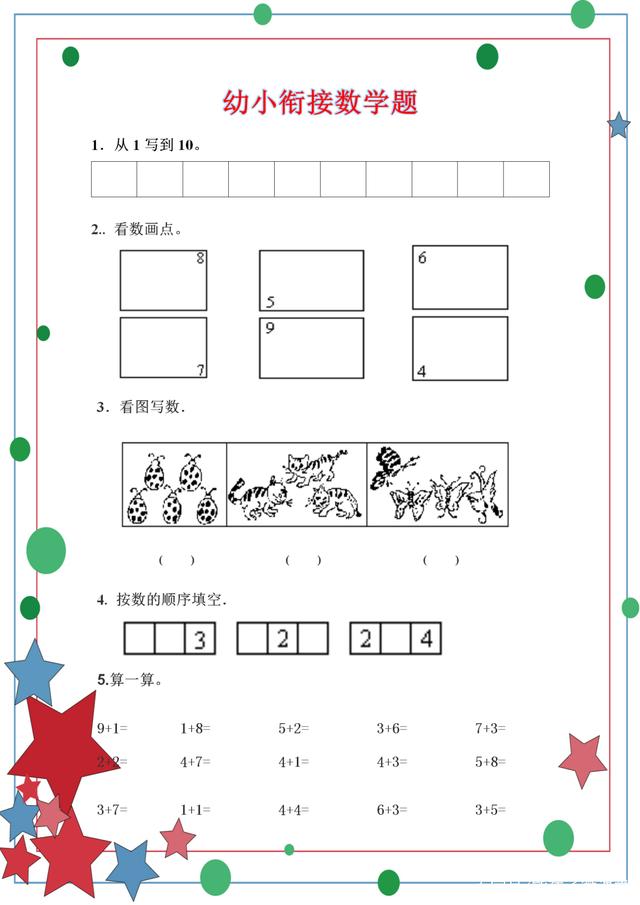 幼小衔接数学 名优学堂幼小衔接数学试题