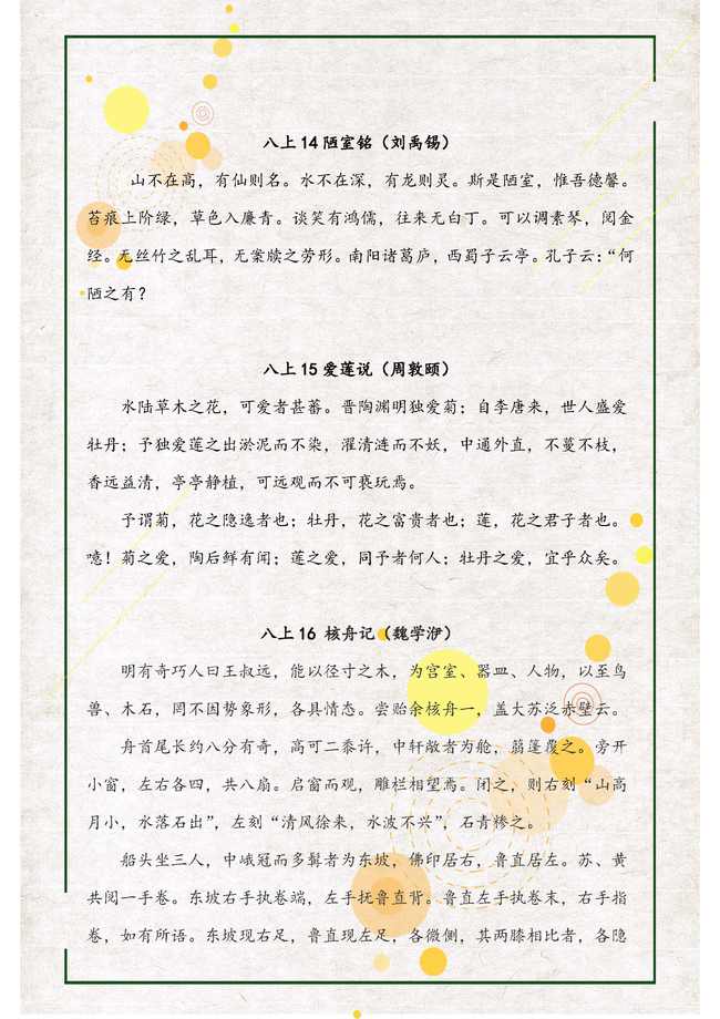 中学文言文必背 早启亲子中学文言文必背篇目