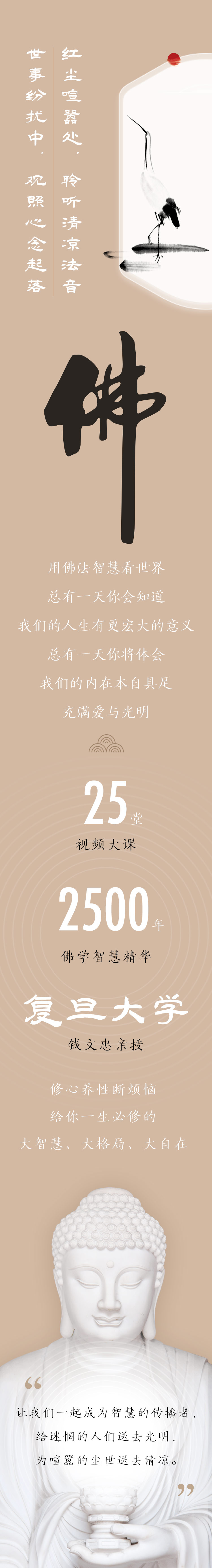 钱文忠佛学入门课，修心养性开智慧