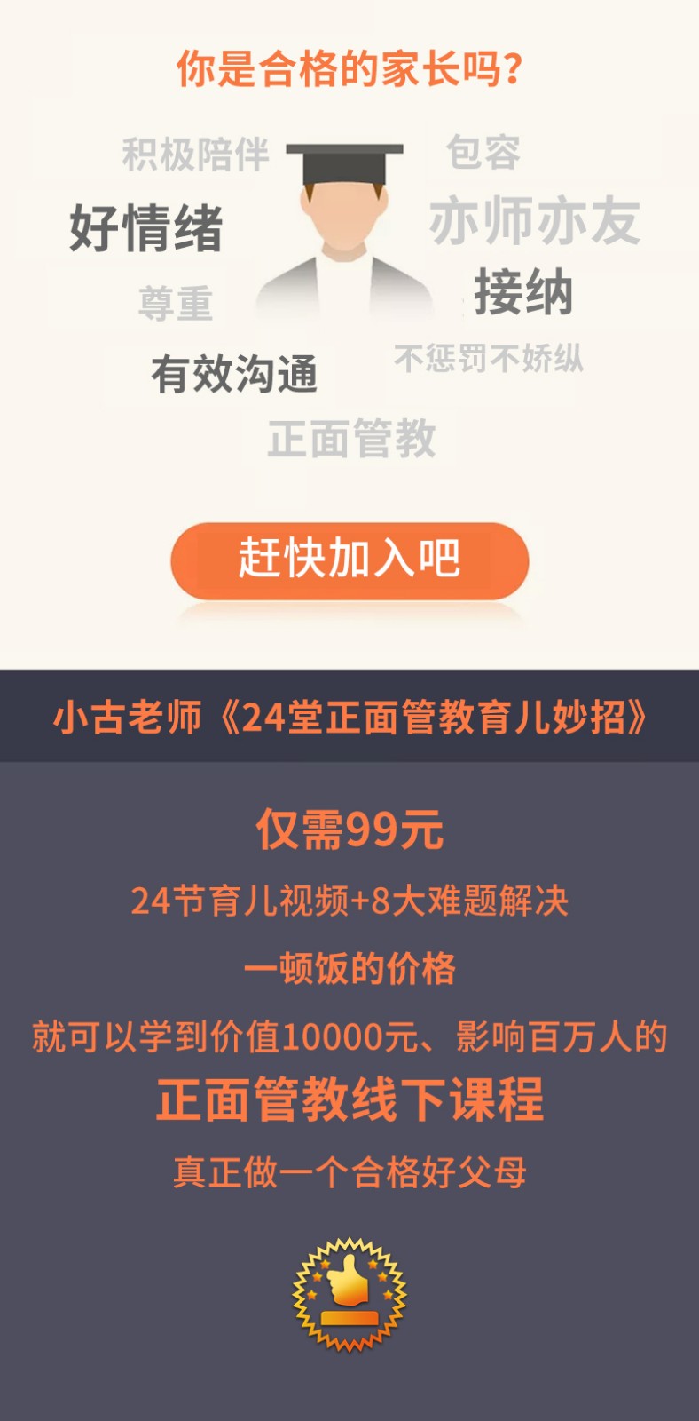 24堂正面管教育儿妙招：不惩罚、不娇纵、轻松养娃