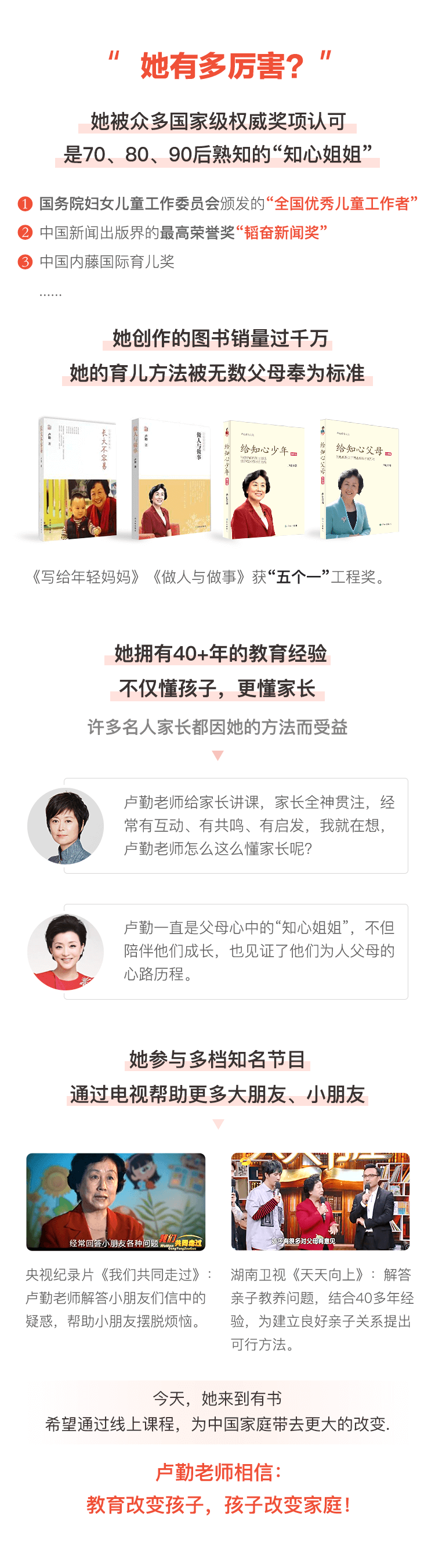 卢勤-科学沟通课-1_04.png
