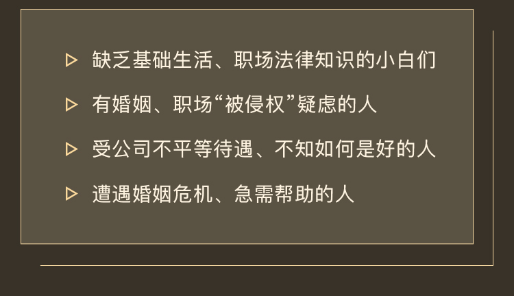 职场婚姻必备法律知识_06.jpg