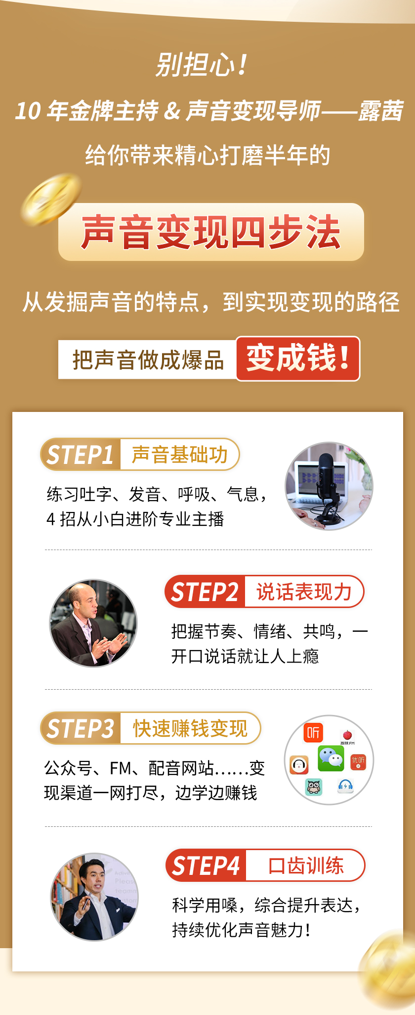 19堂一学就会的声音变现课，手把手教你把声音变成钱，开启吸金第二副业！