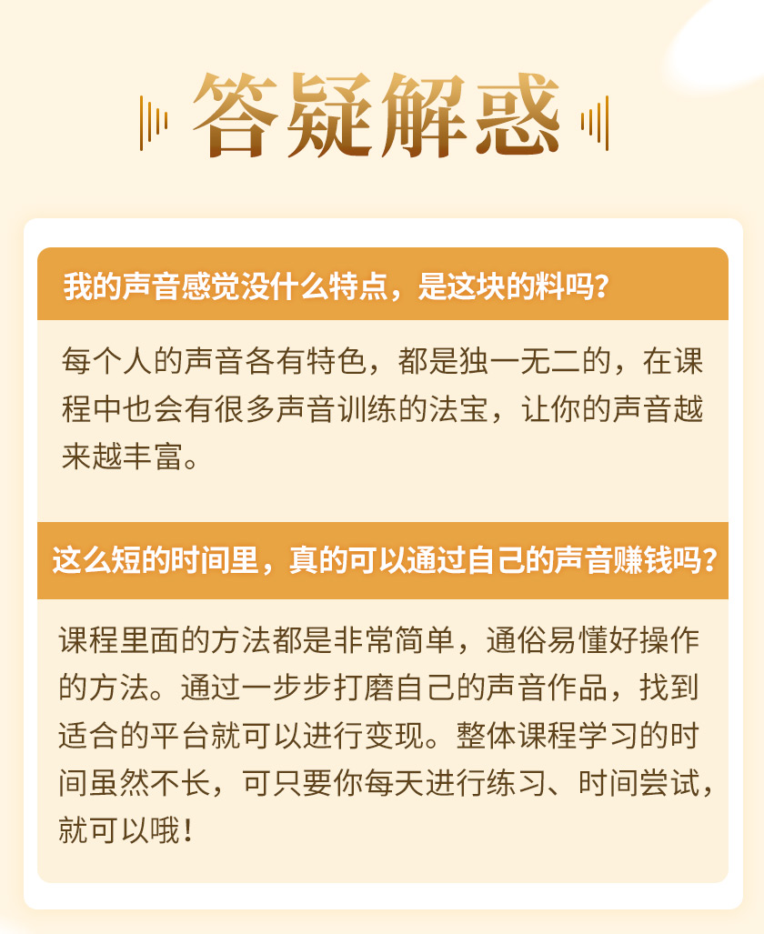 19堂一学就会的声音变现课，手把手教你把声音变成钱，开启吸金第二副业！