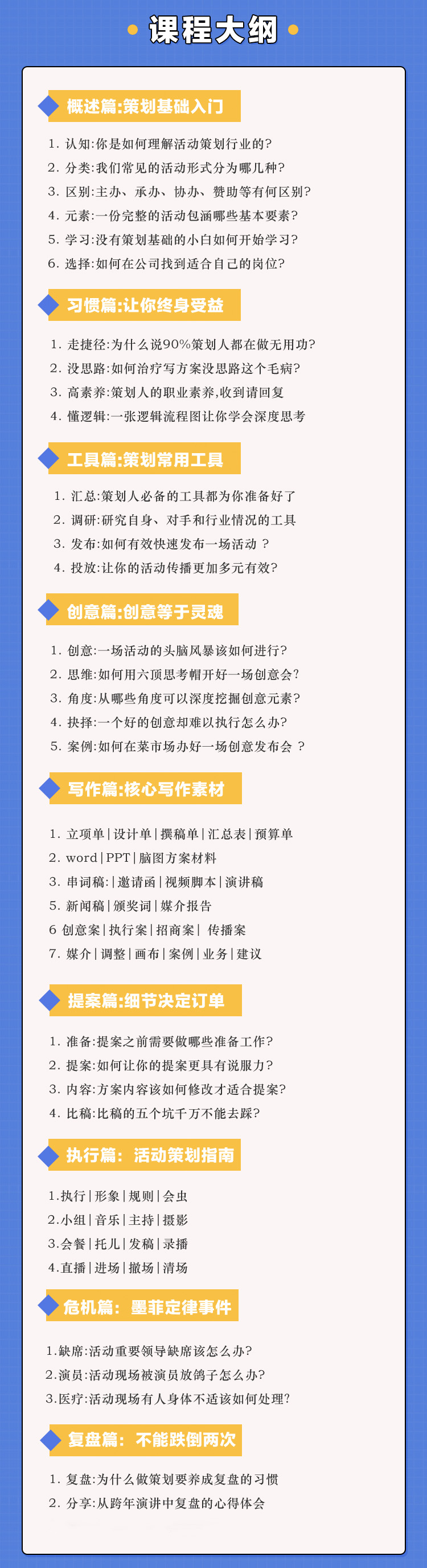 从0开始！教你成为策划高手！