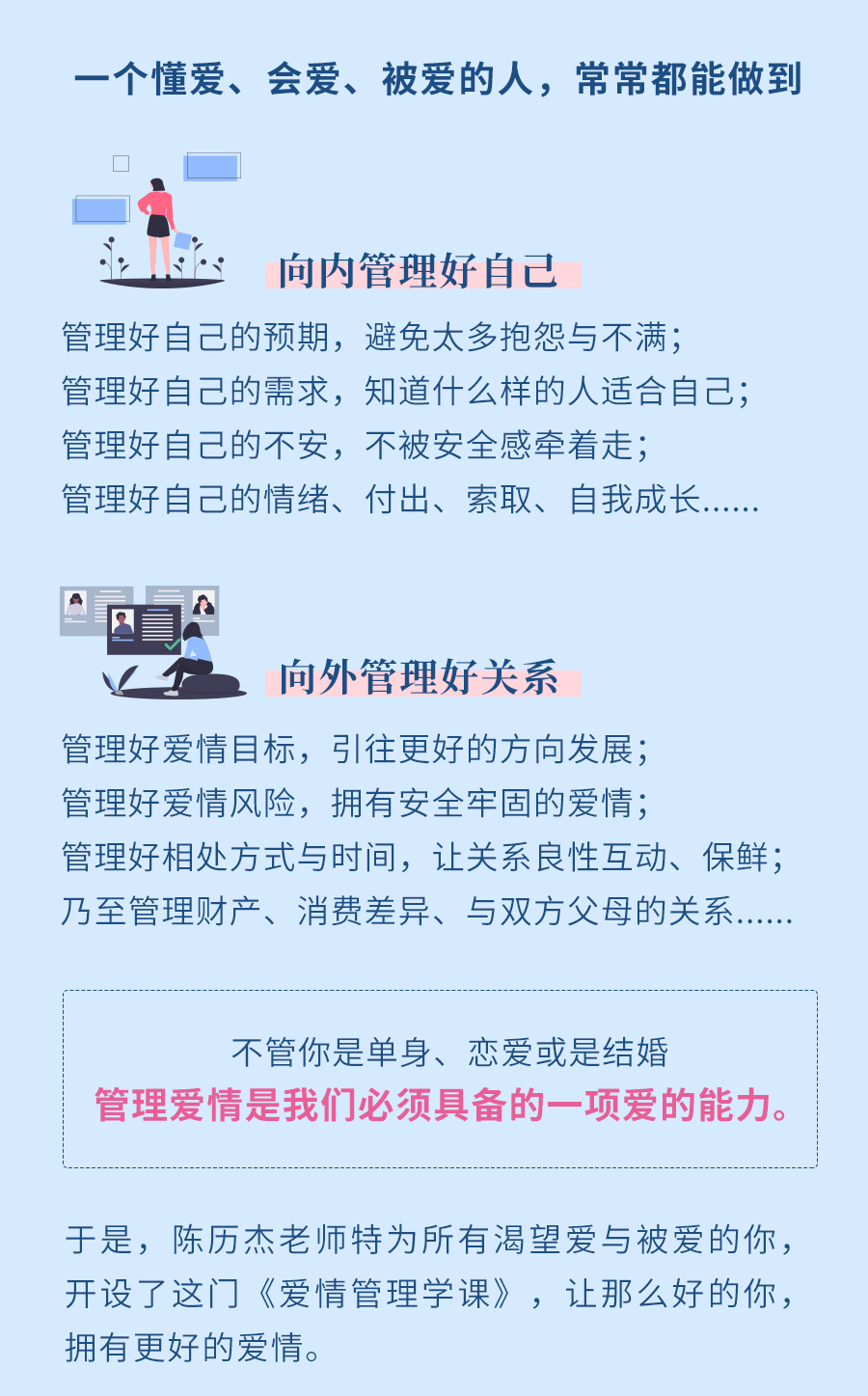 《爱情管理学》详情_02.jpg