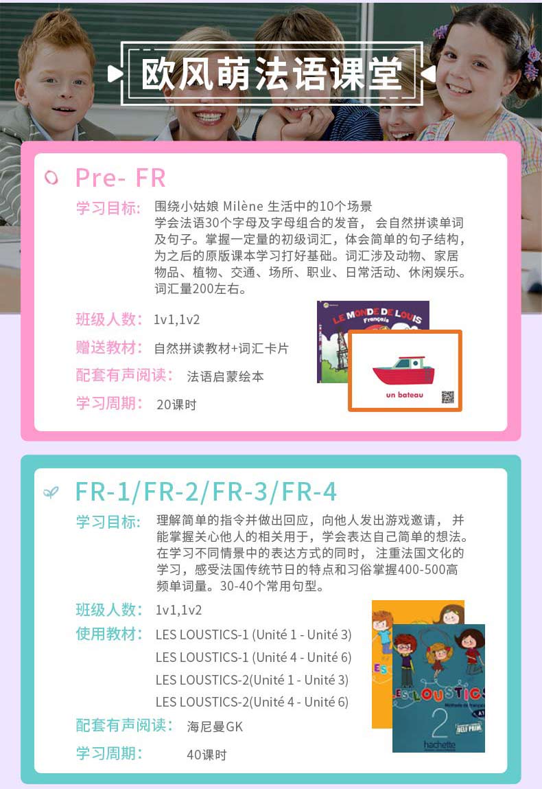 【1节法语1V1外教直播课】欧风少儿法语外教一对一零基础在线直播课